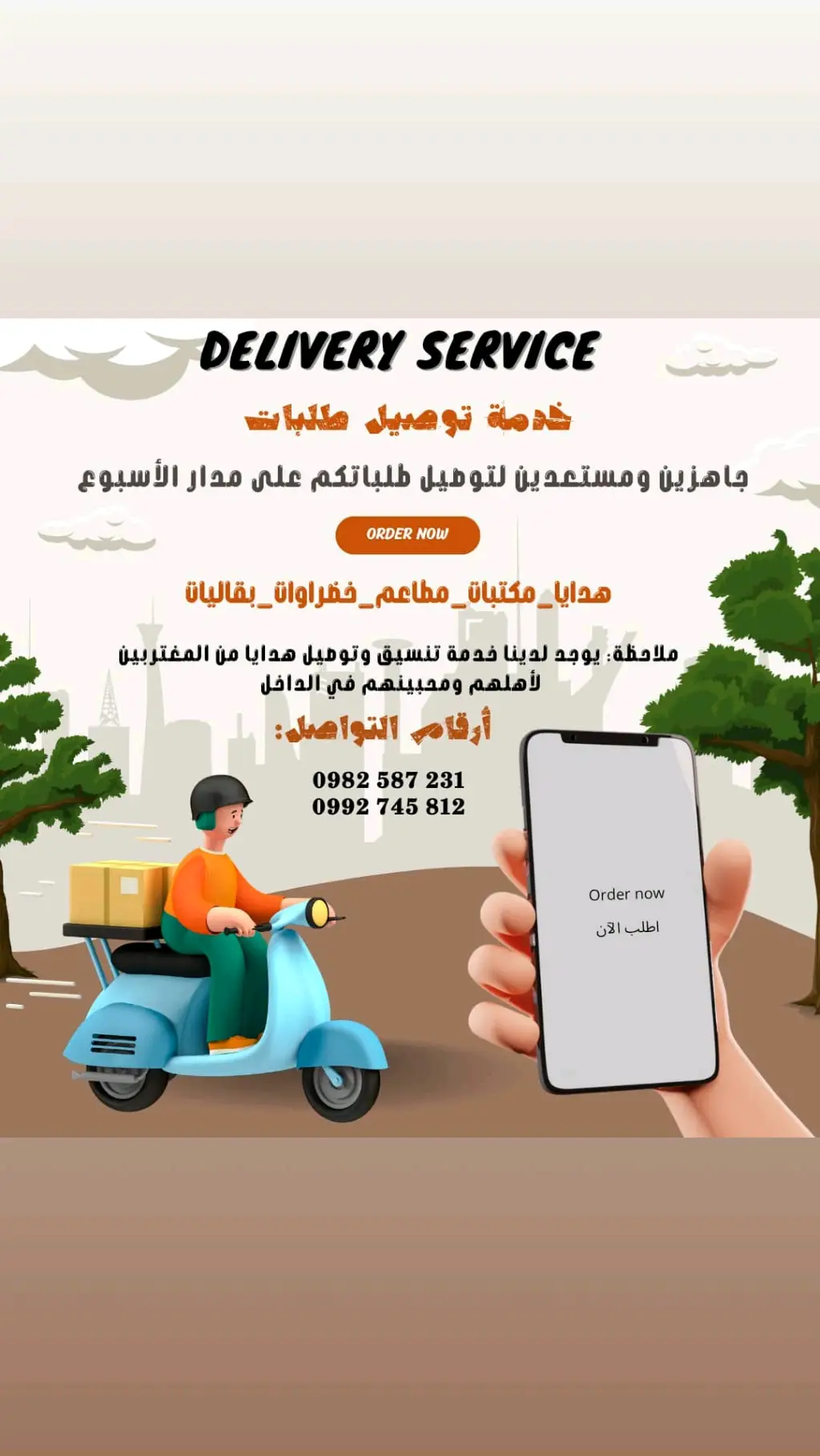 توصيل طلبات