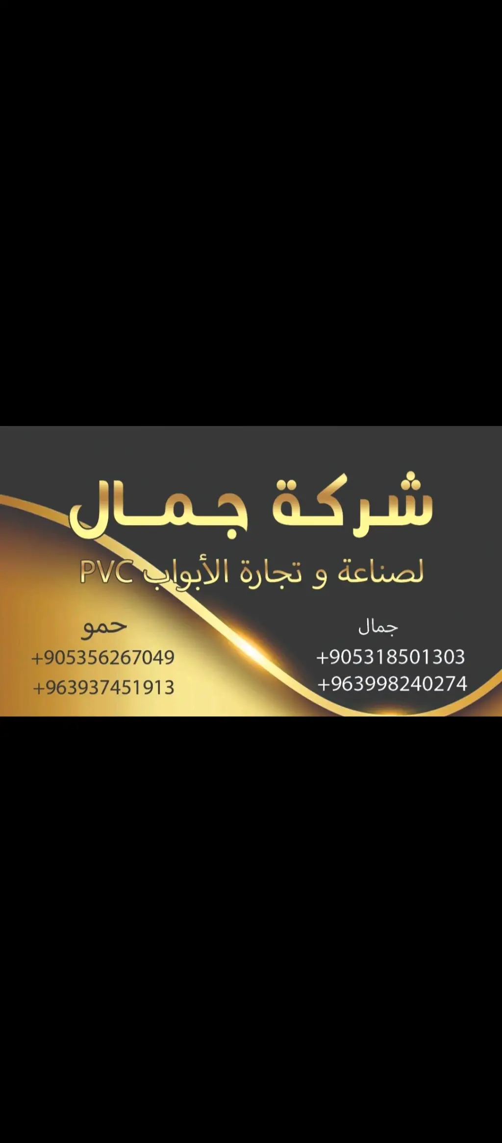 شركة جمال لولك للابواب والشبابيك