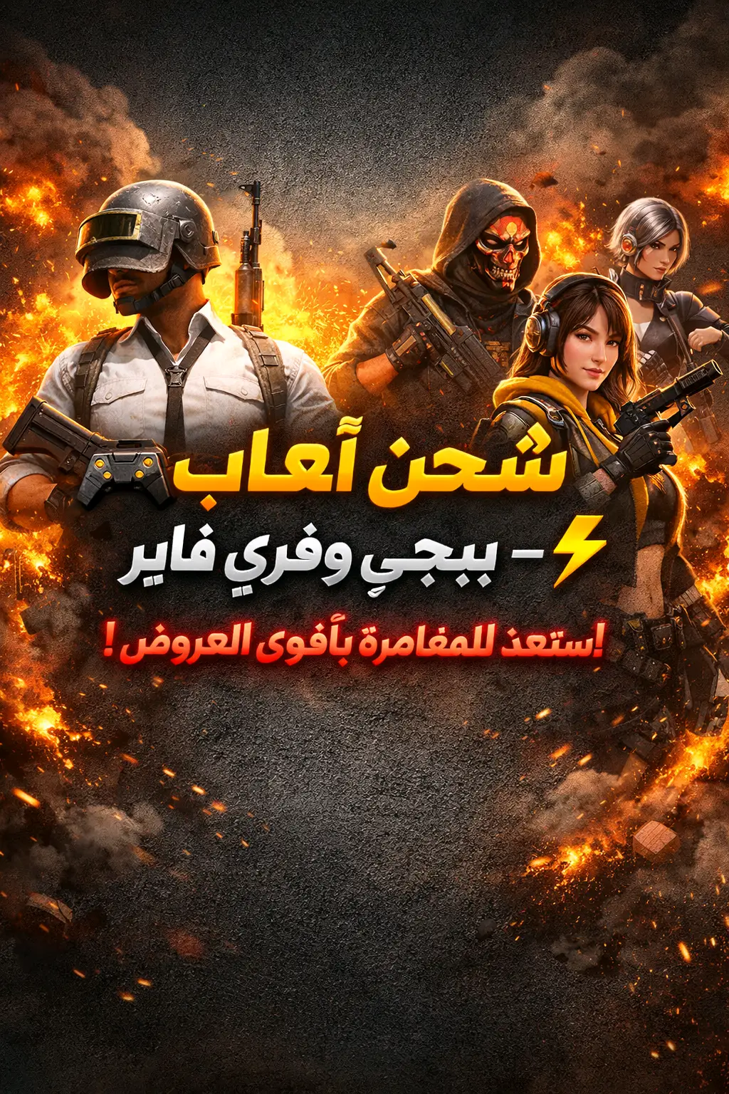 بيع أرقام وشحن العاب متنوعة
