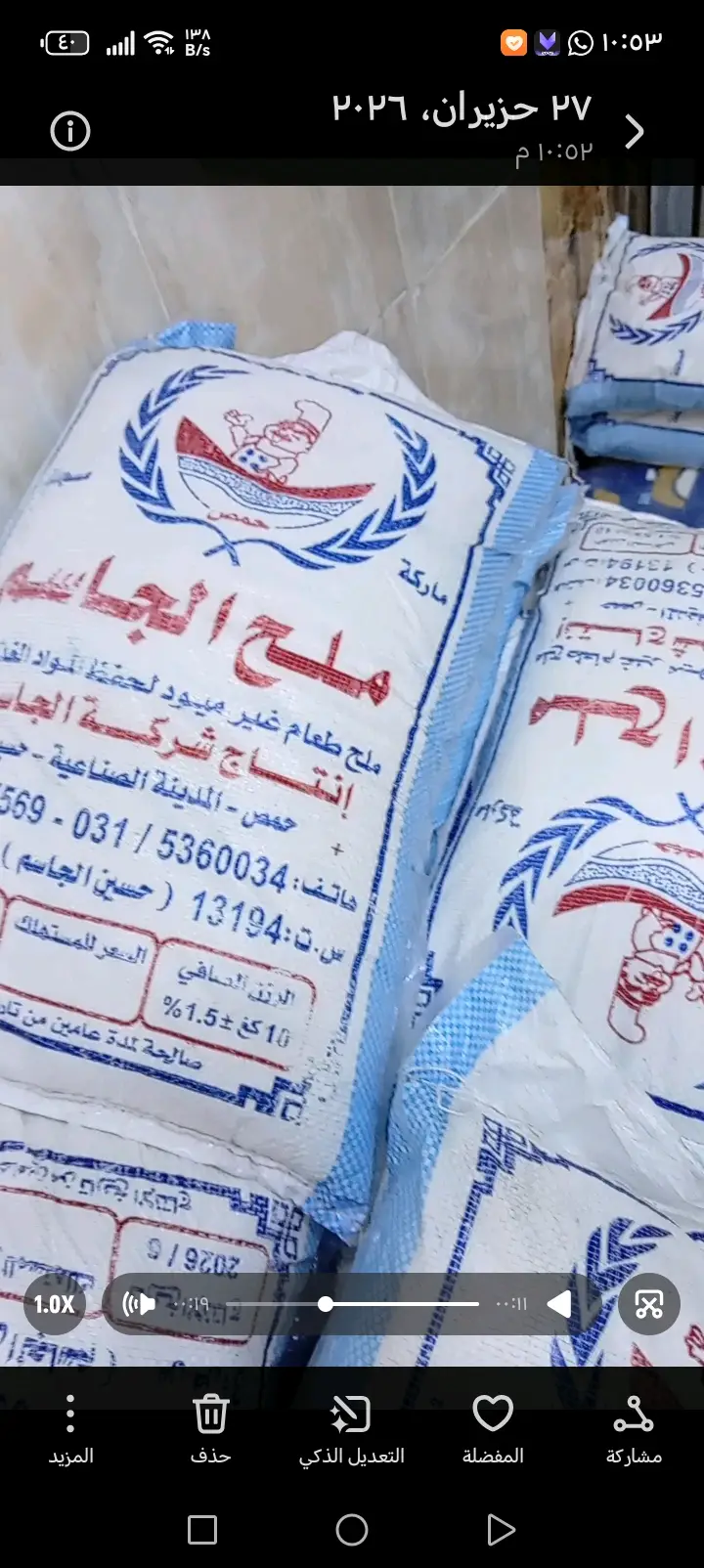 ملح بدون يود