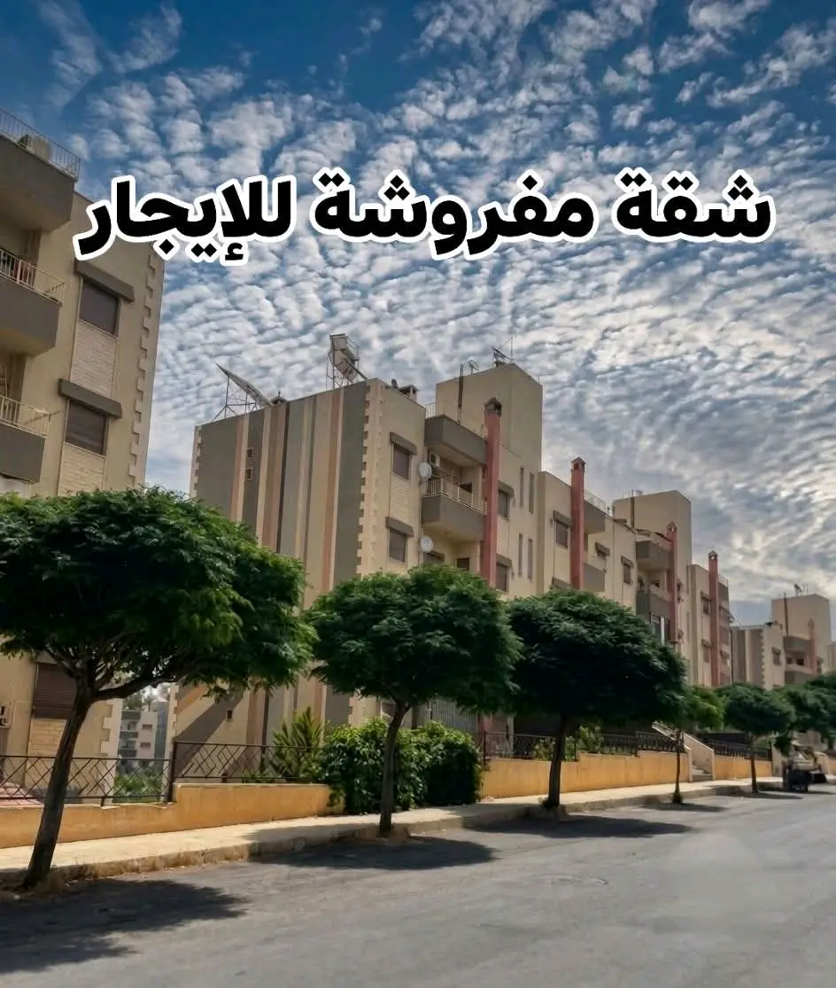 شقة مفروشة للإيجار بدمشق