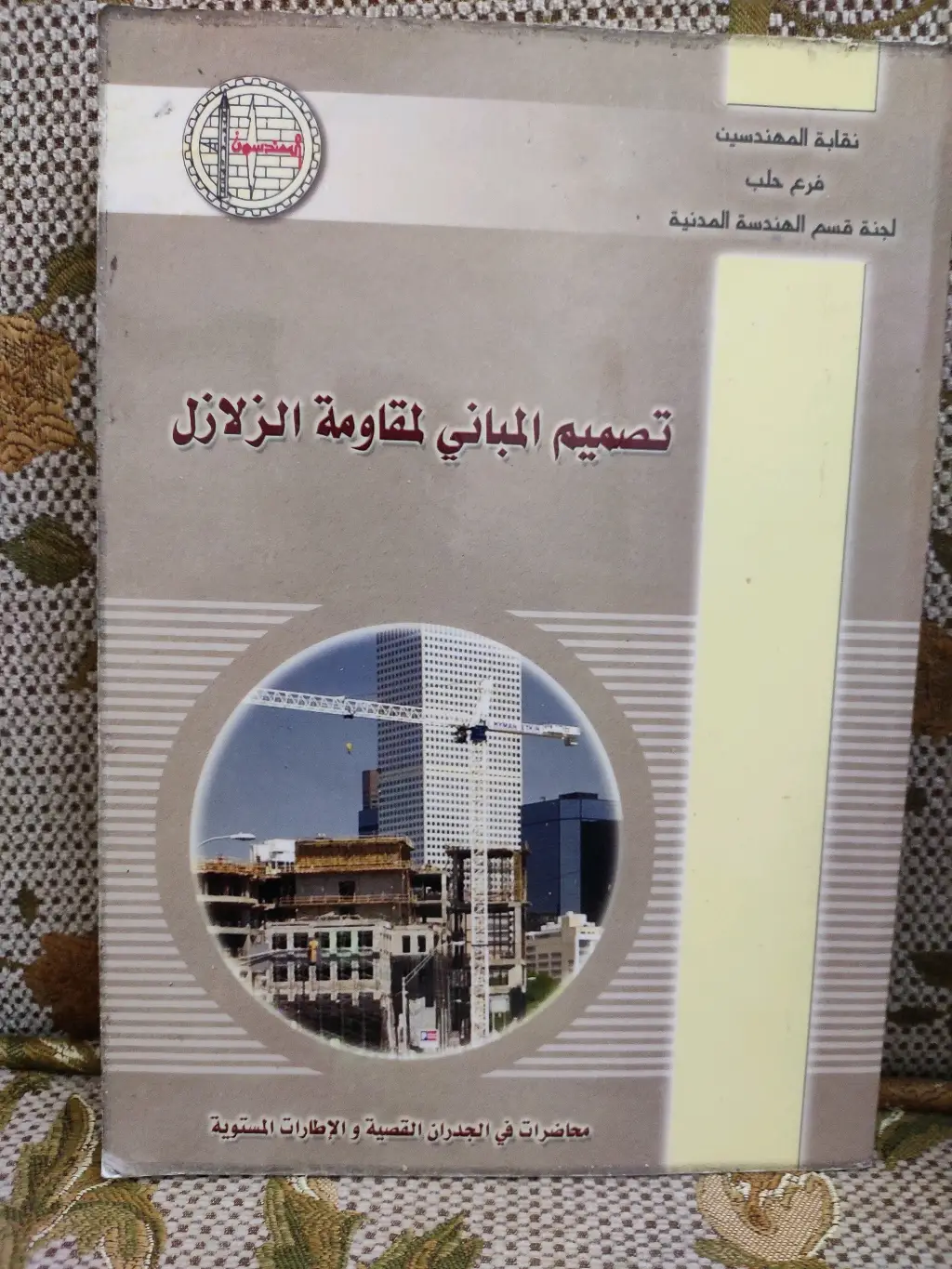 كتب هندسية