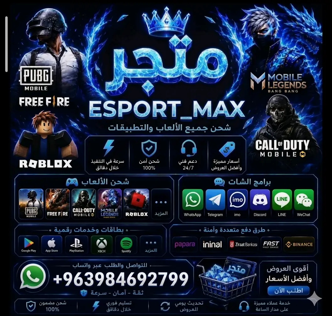 خدمات رقمية - شحن ألعاب وتفعيل واتساب