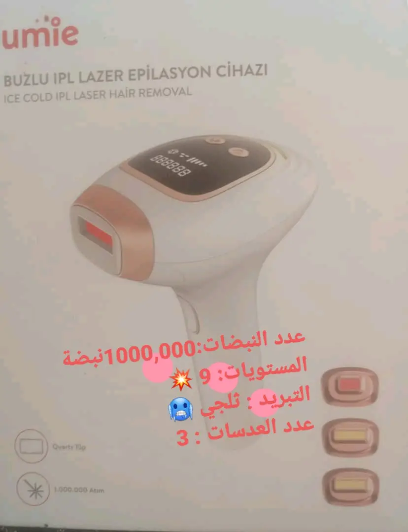 جهاز ليزر منزلي لأزالة الشعر