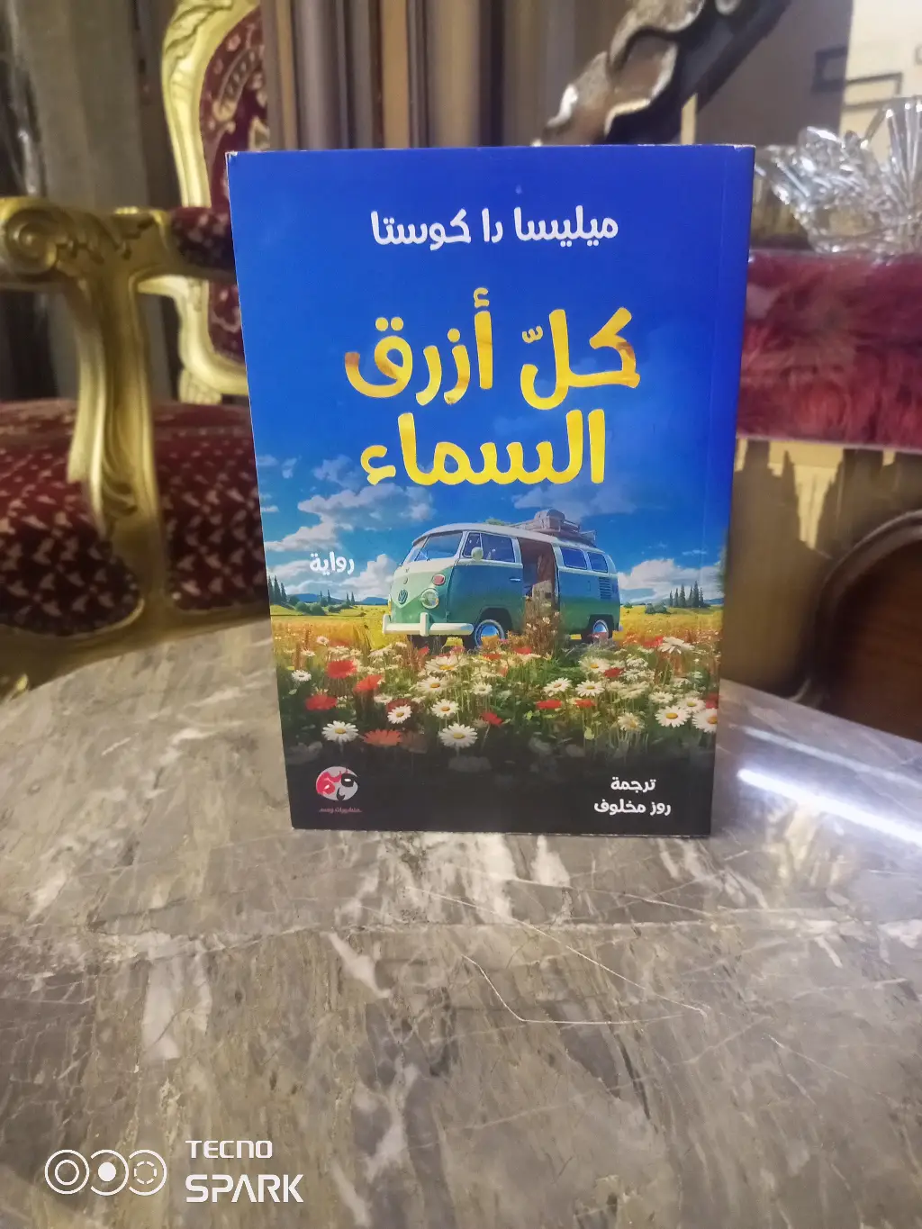 رواية كل أزرق السماء