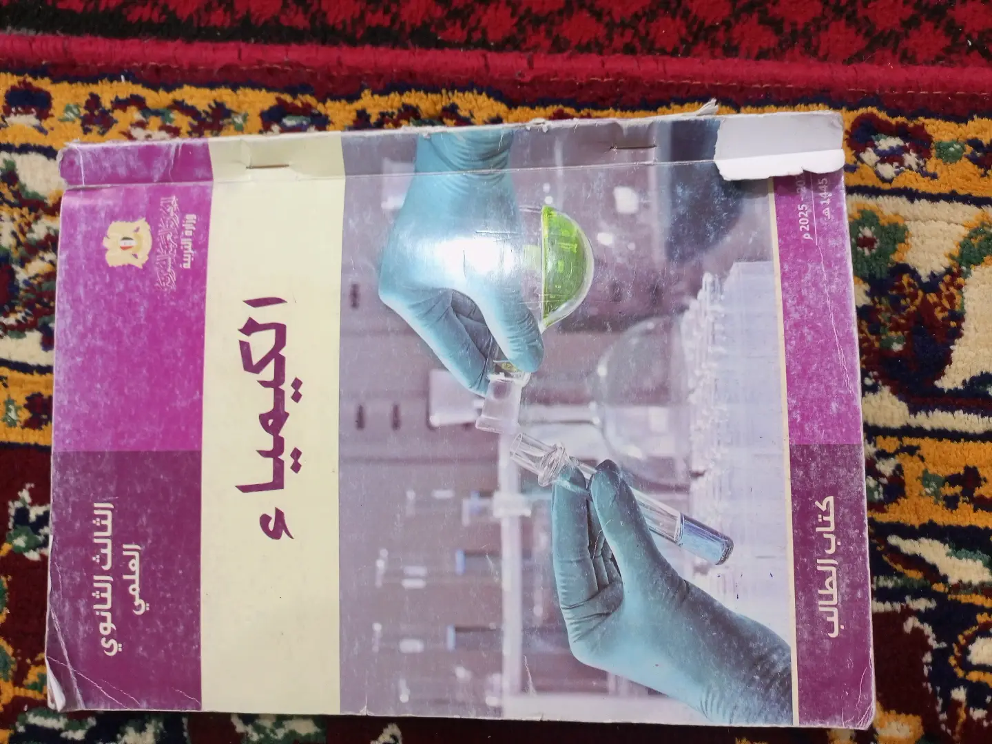 كتاب كيمياء
