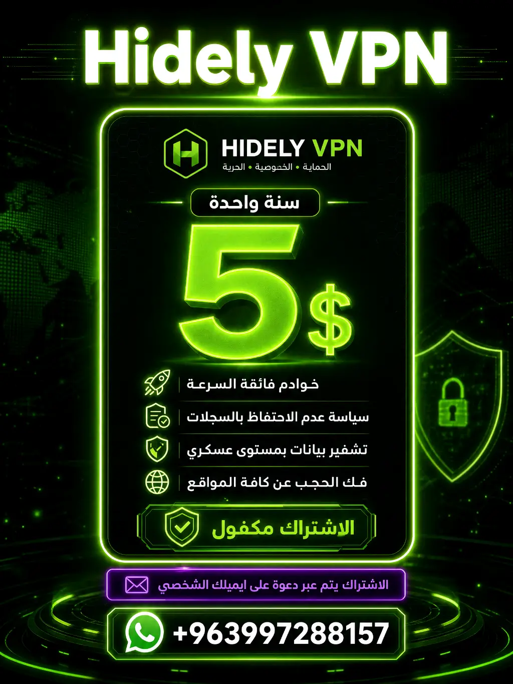 إشتراك تطبيقHIDELY VPN