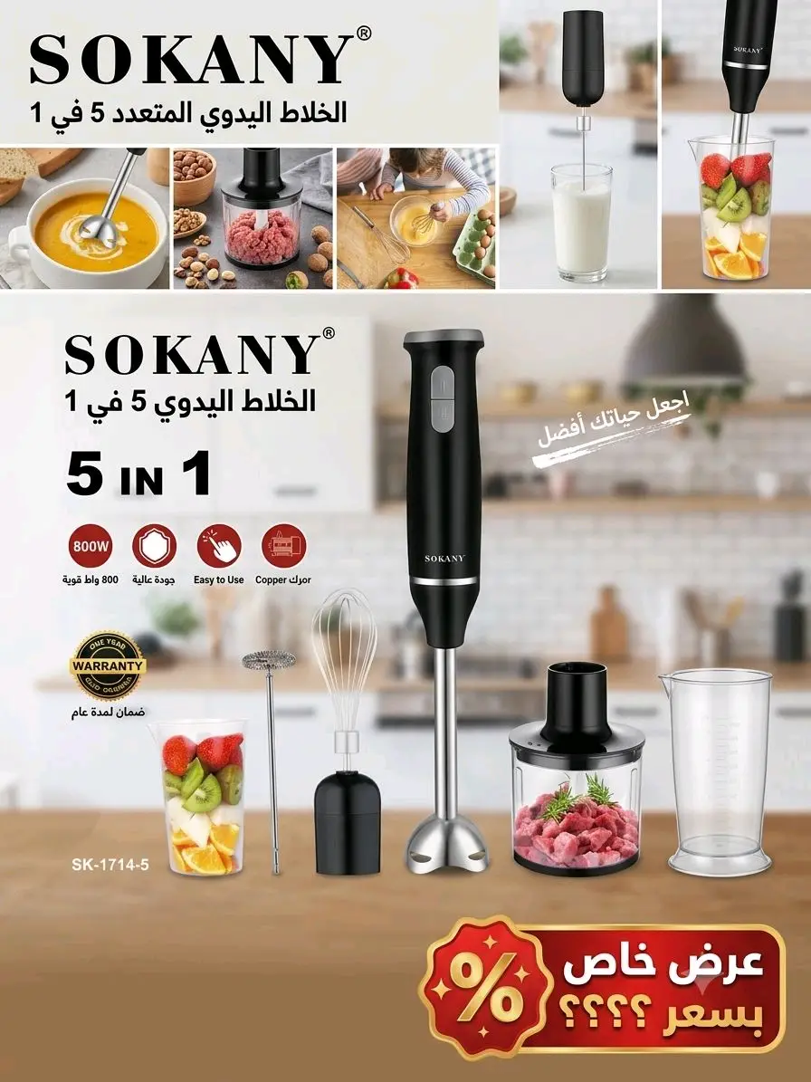 "ميكسر طعام"