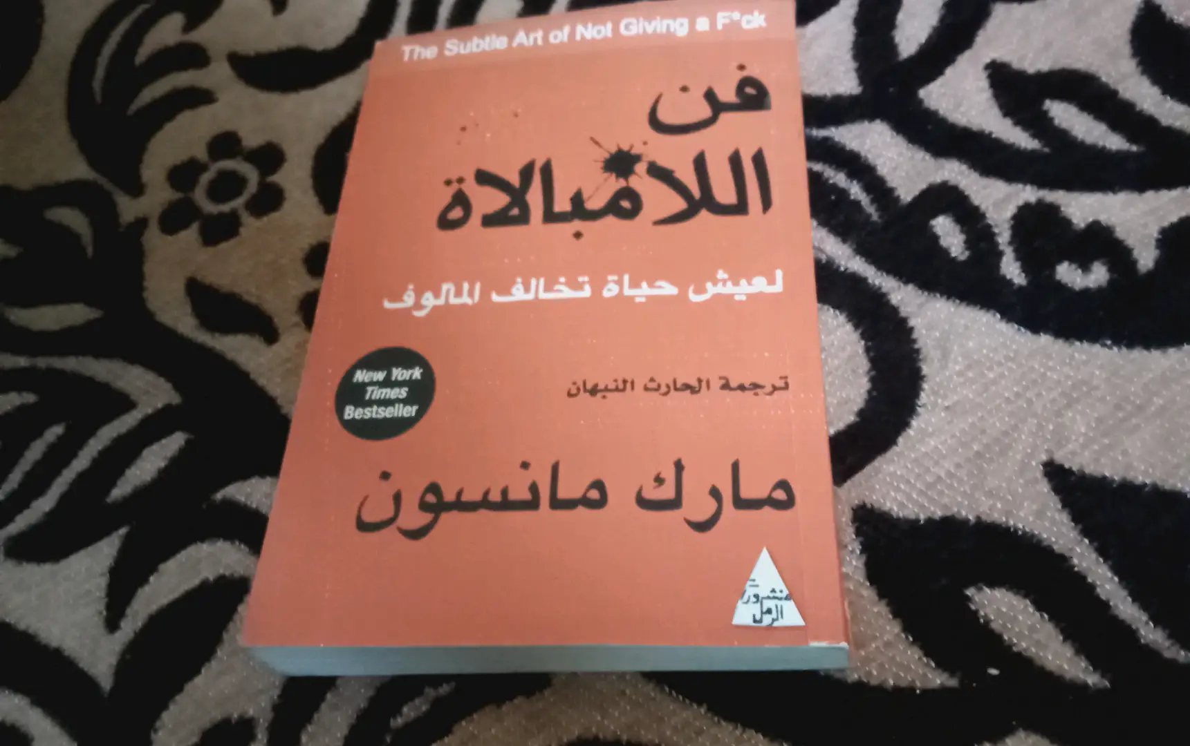 كتاب فن اللامبالاة