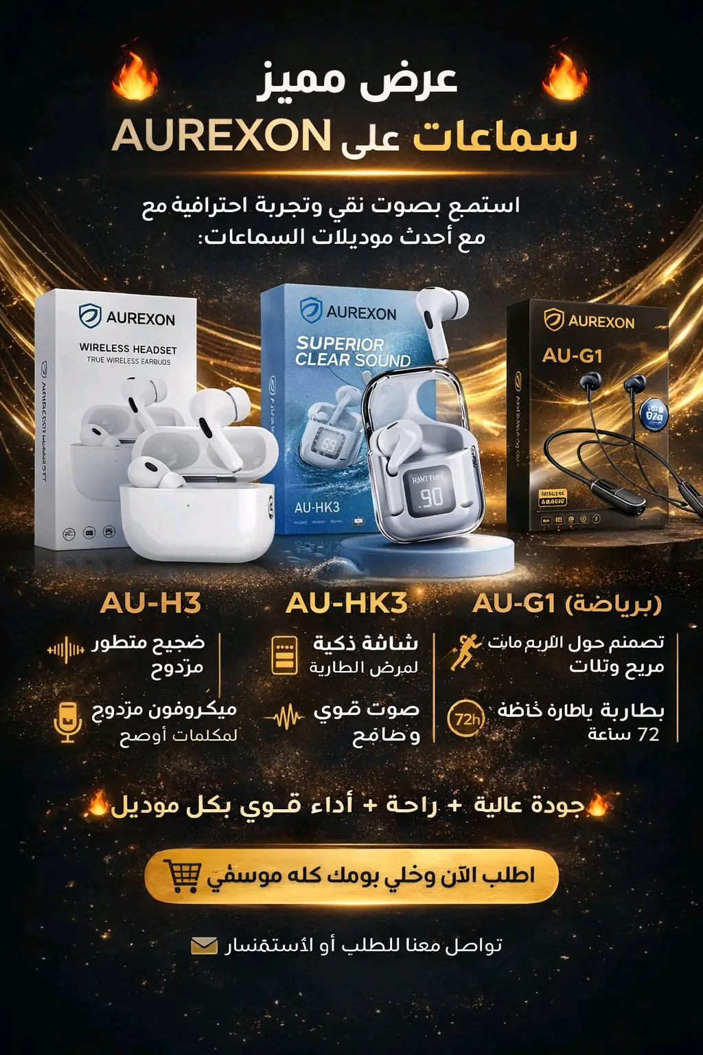 سماعات AUREXON