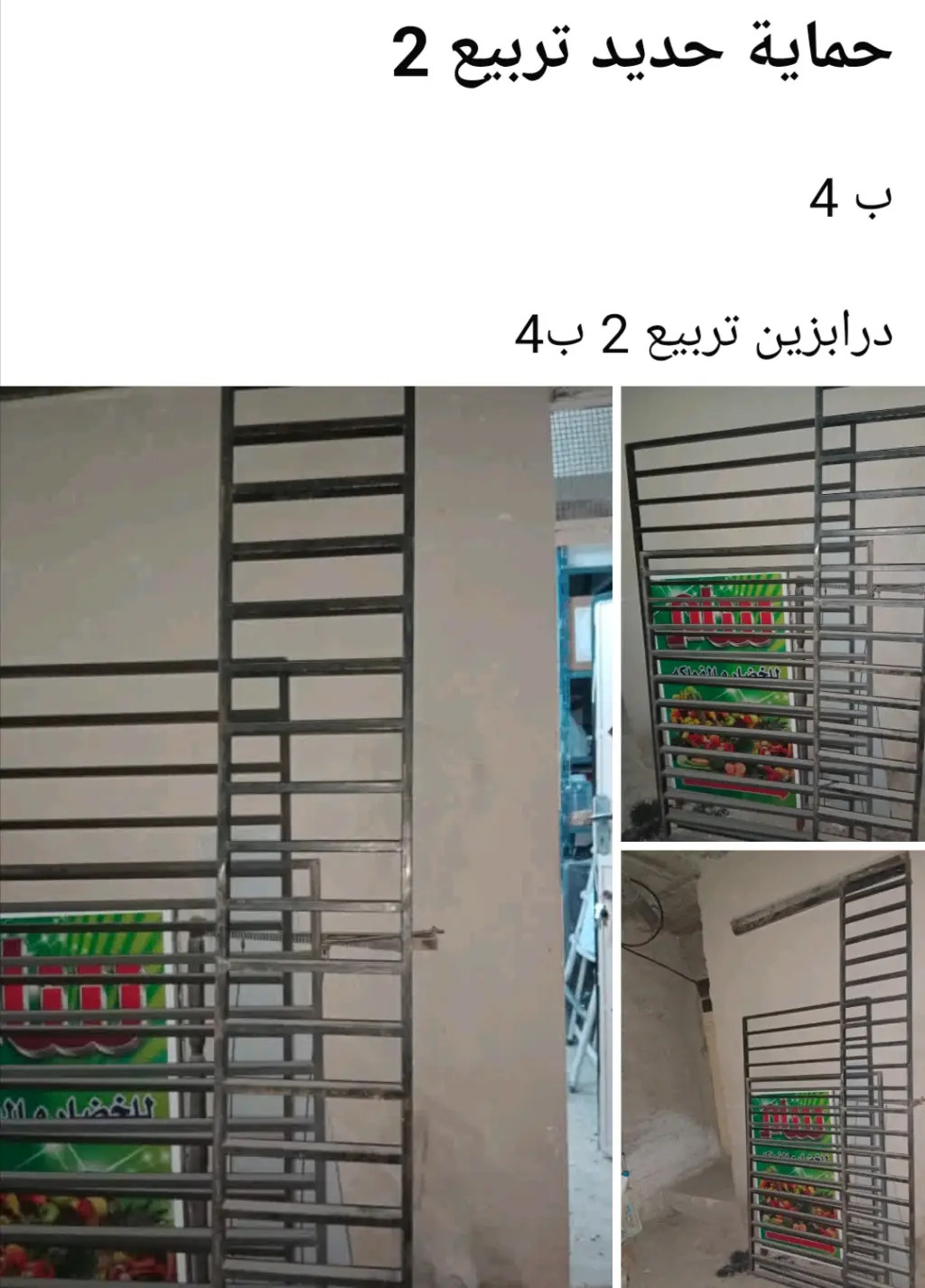 حماية حديد