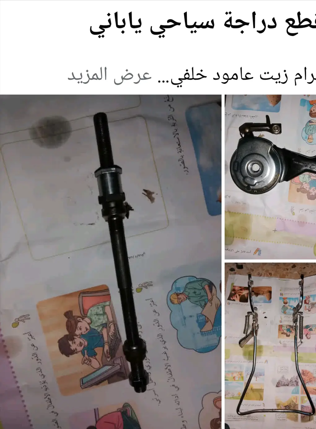 قطع دراجة هوائية