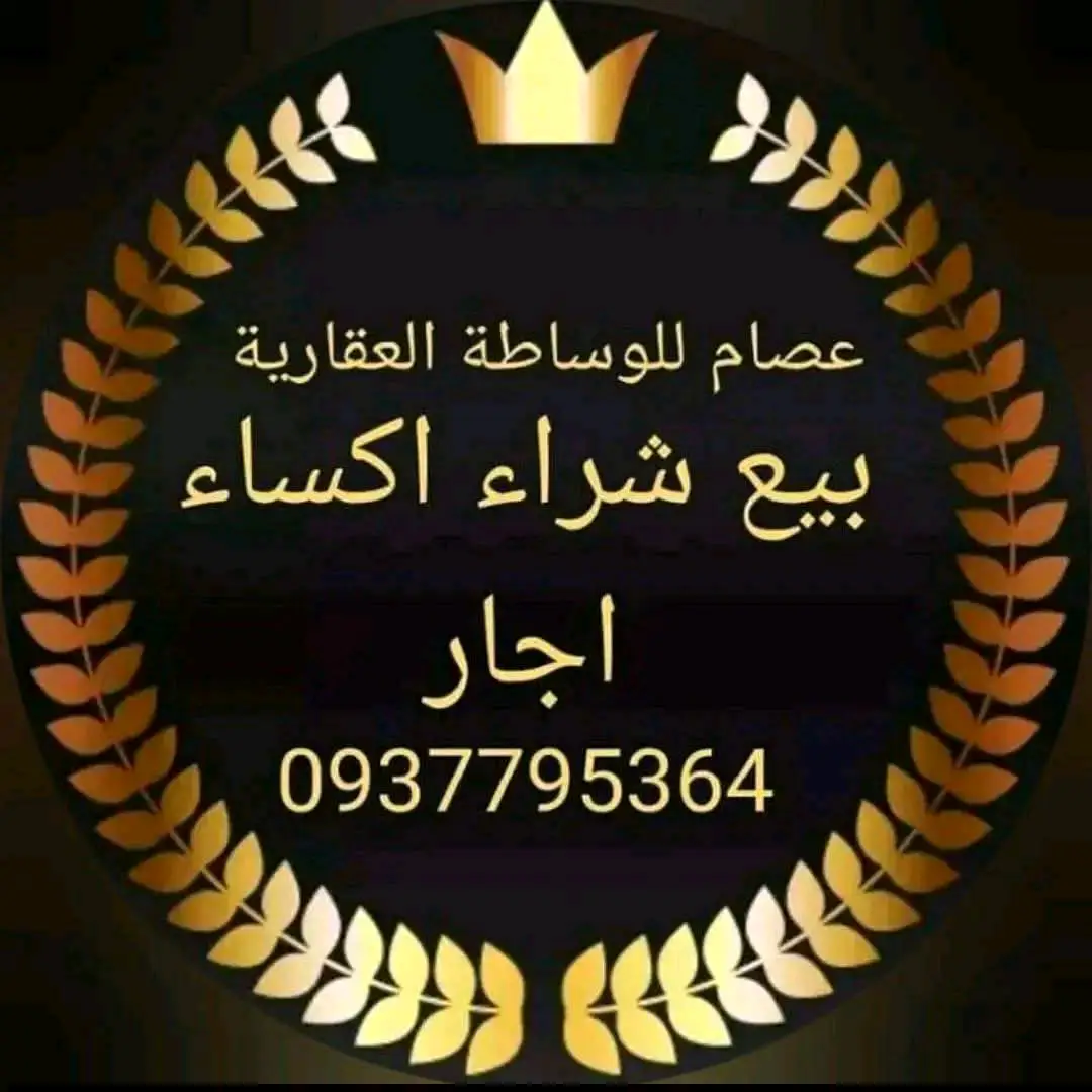 عصام للوساطة العقارية