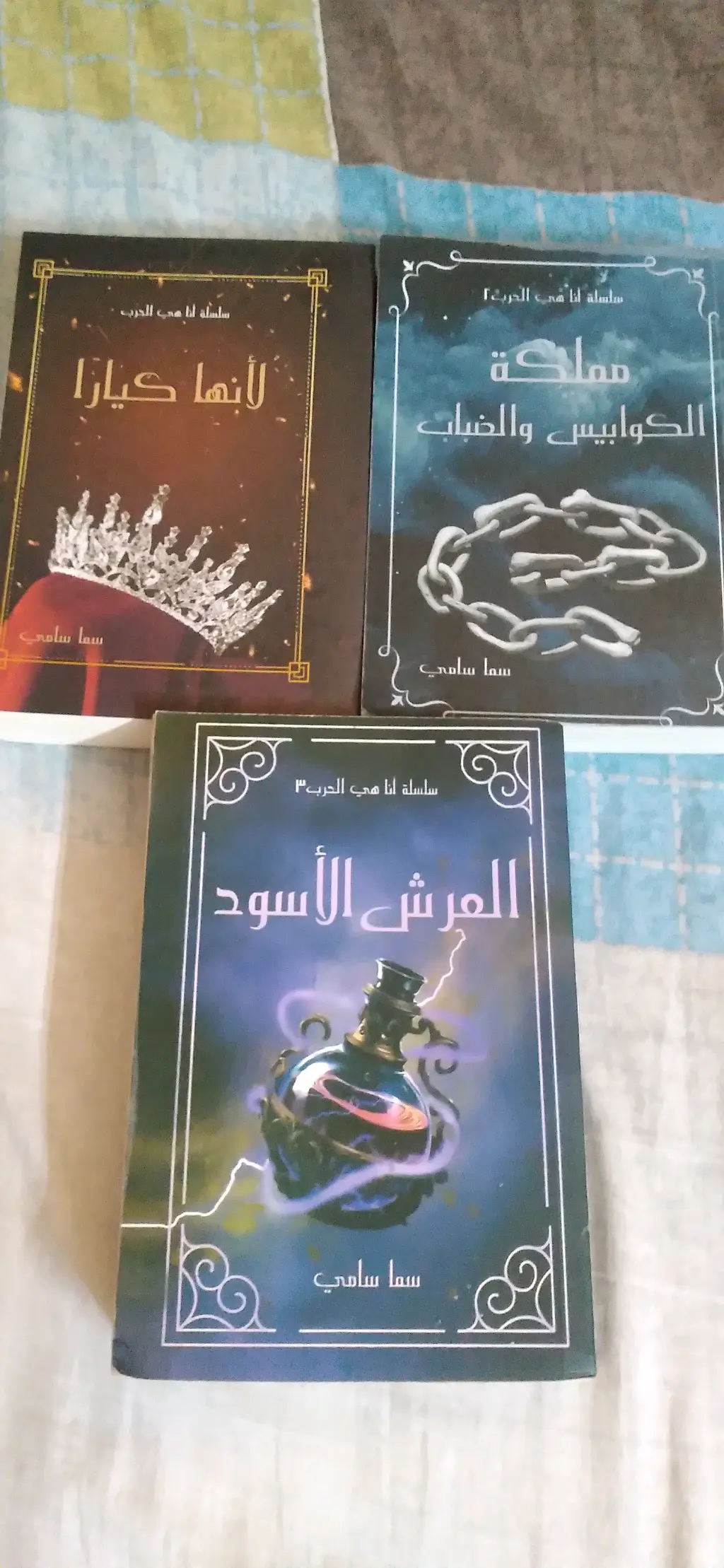 كتب وروايات 