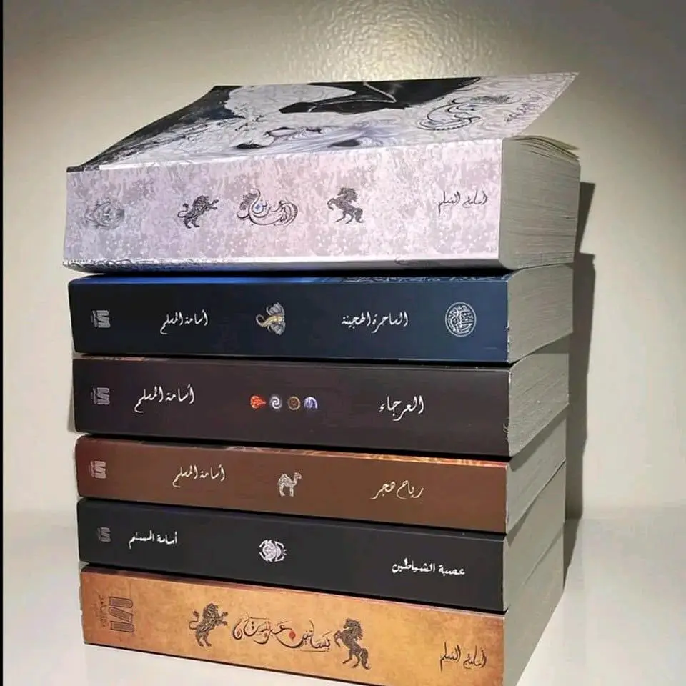 رواية بساتين عربستان