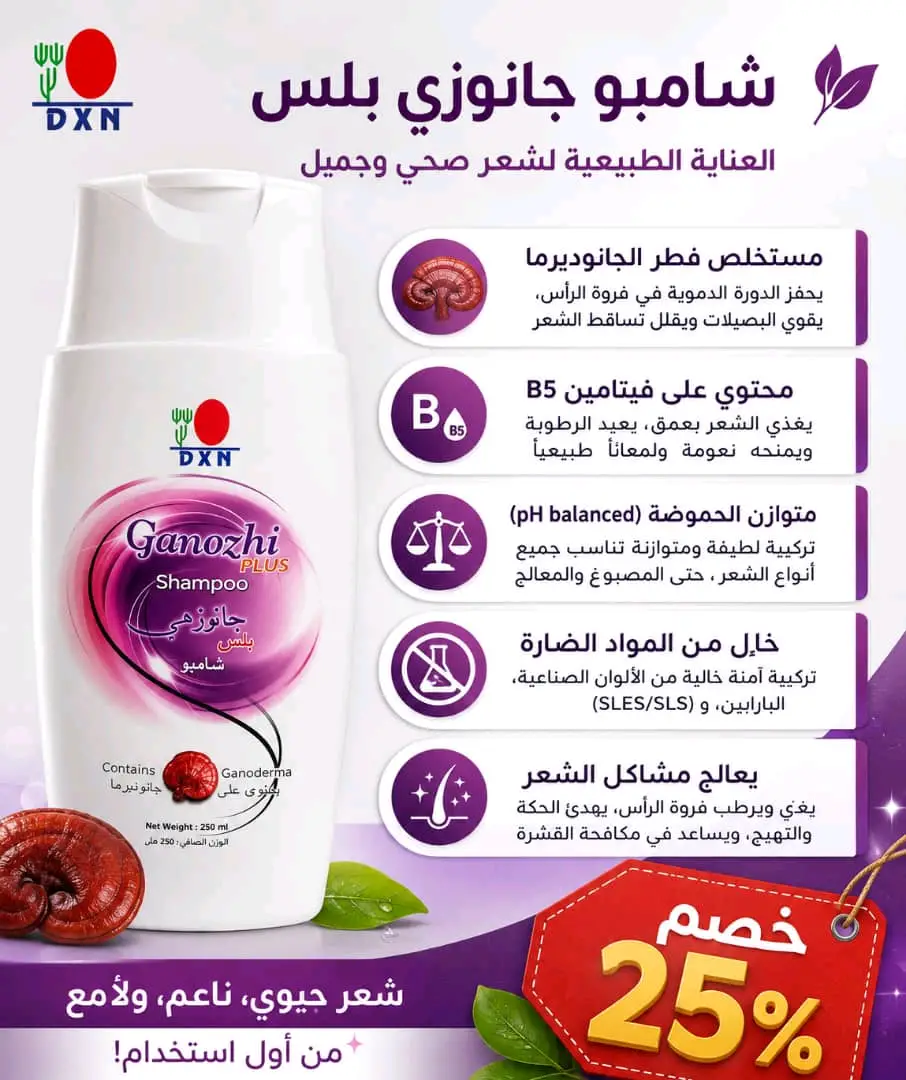 شامبو جانوزي بلس