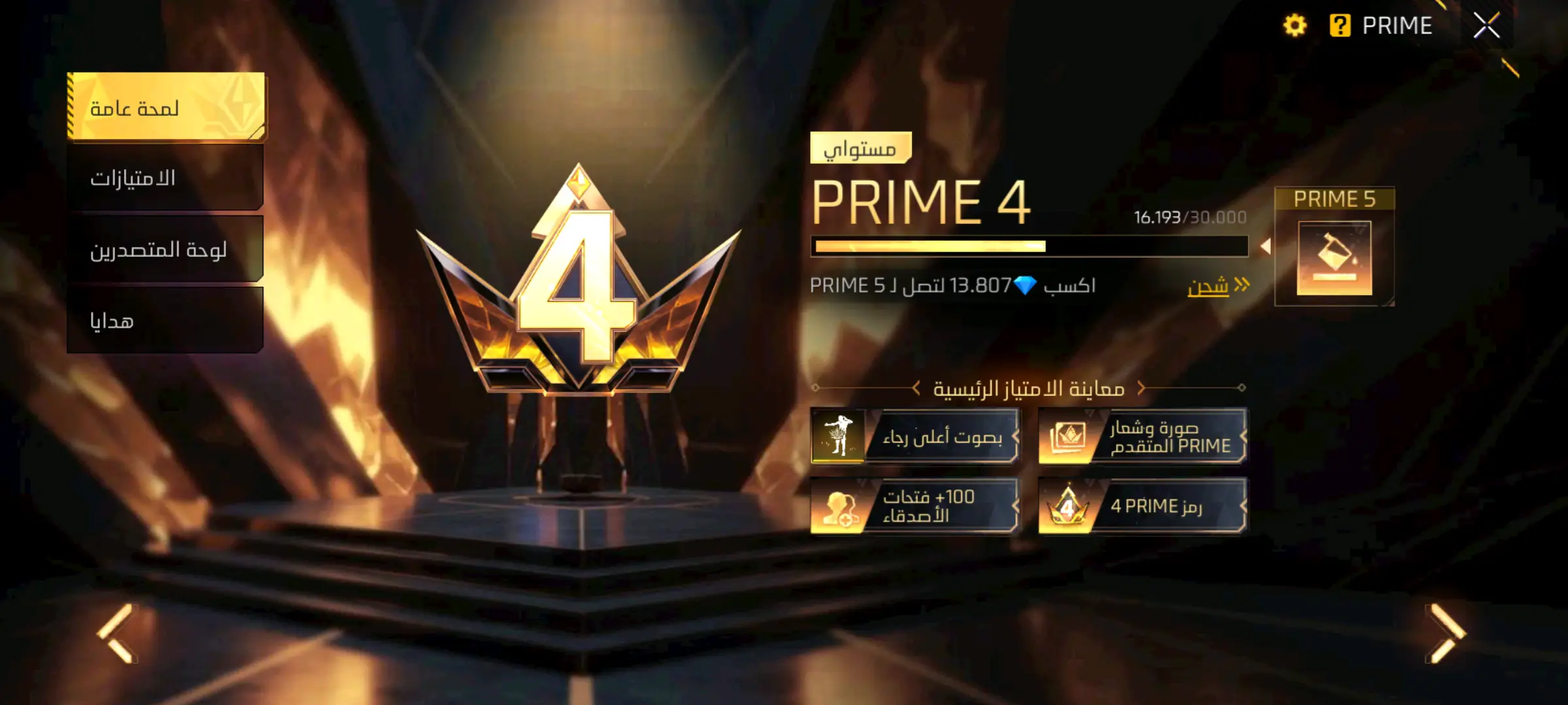 حساب فري فاير للتبديل
