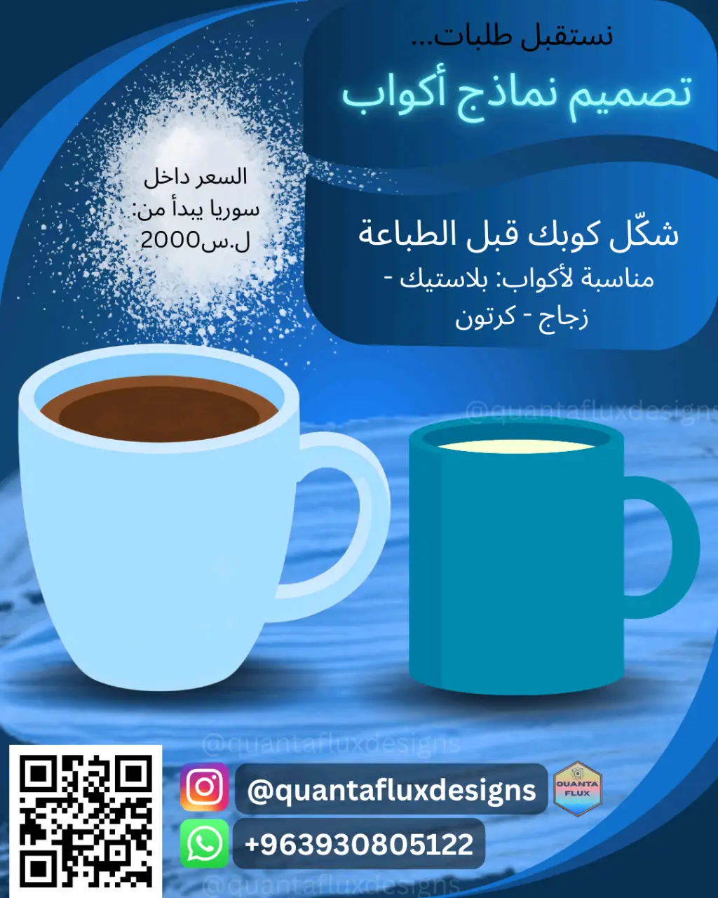 تصميم نماذج أكواب