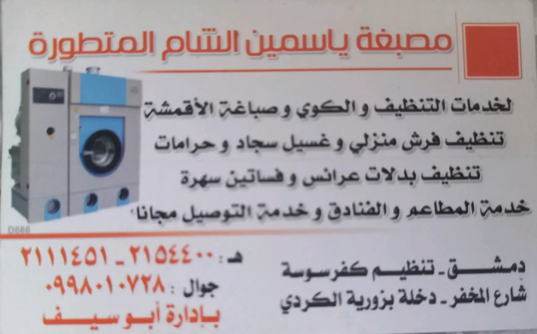 خدمات التنظيف والكوي