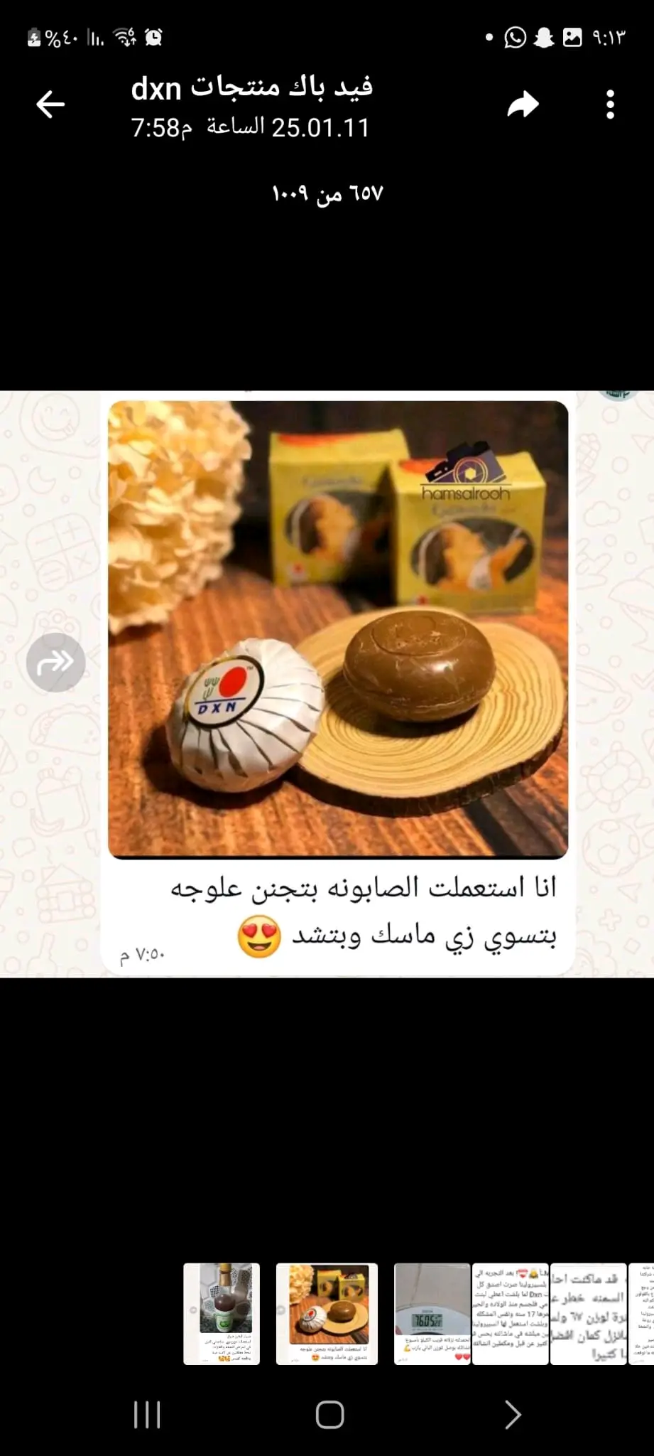 منتجات تجميل DXN طبيعية