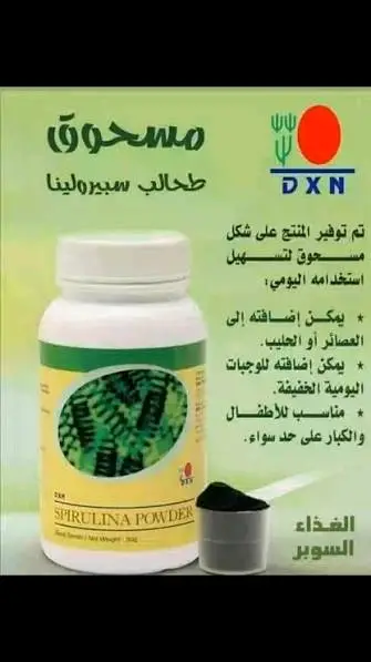 مسحوق السبيرولينا