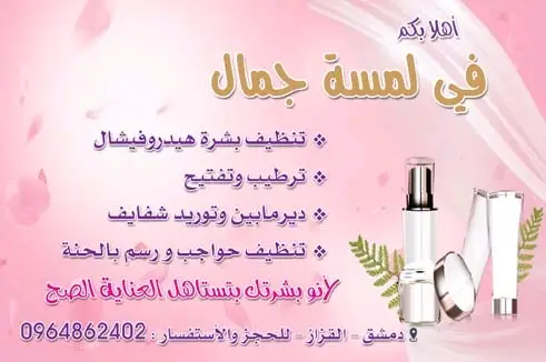 العناية بالبشرة