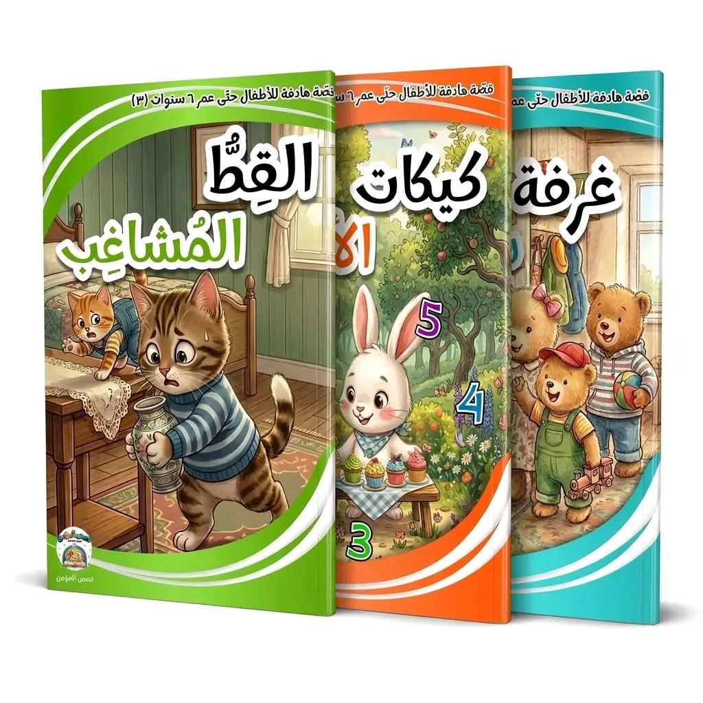 كل قصة روضة تفاعلية واحدة بـ