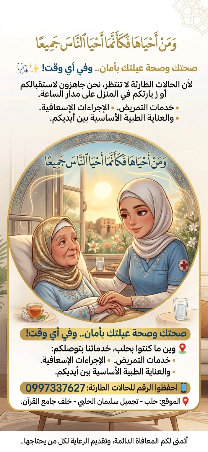 خدمات التمريض