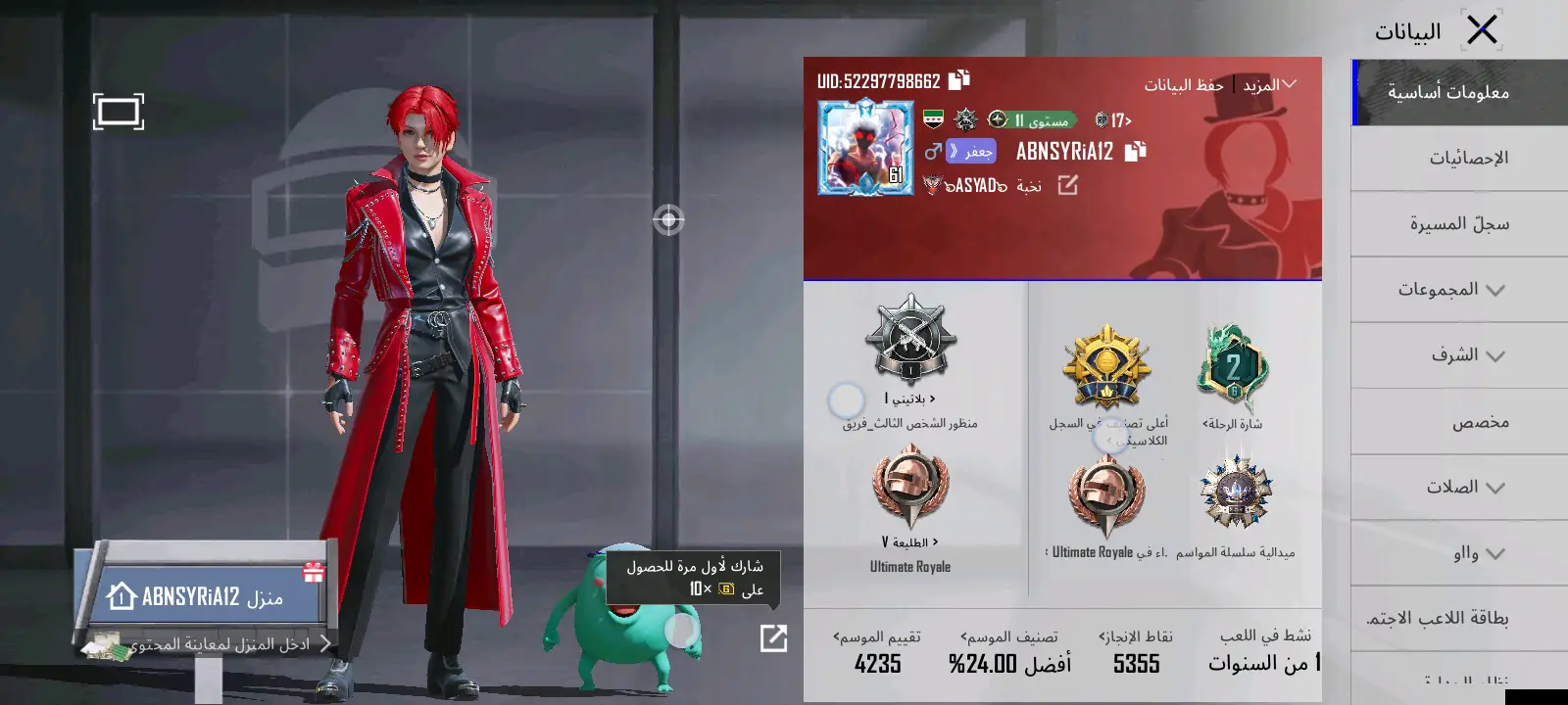حساب ببجي موبايل