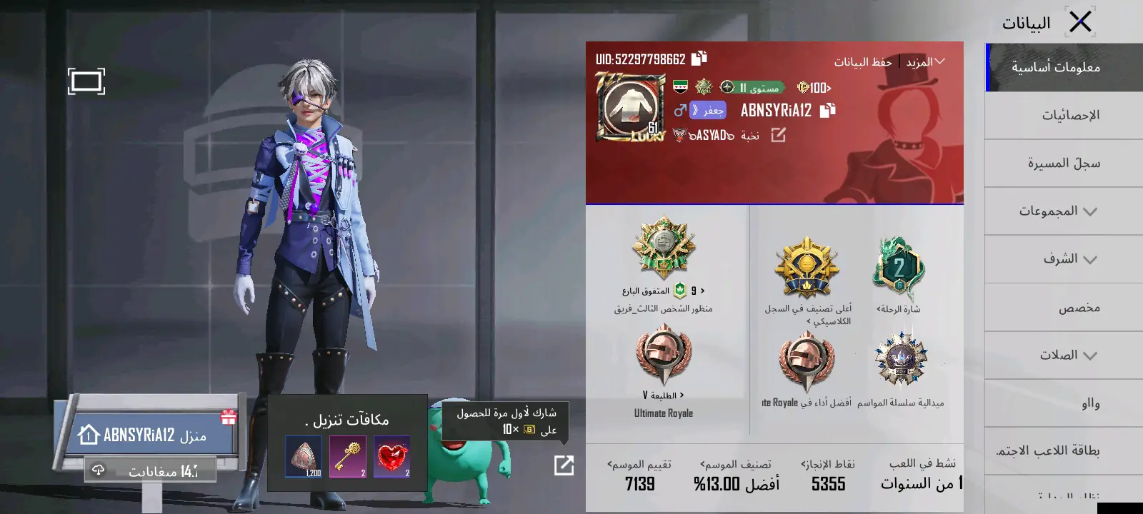 حساب ببجي