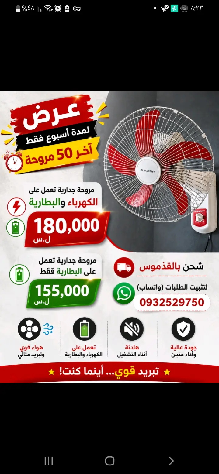 مروحة جدارية