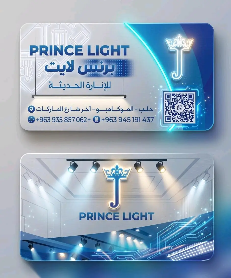 برنس لايت للإنارة الحديثة